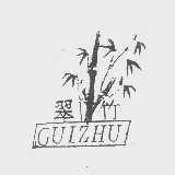 翠竹