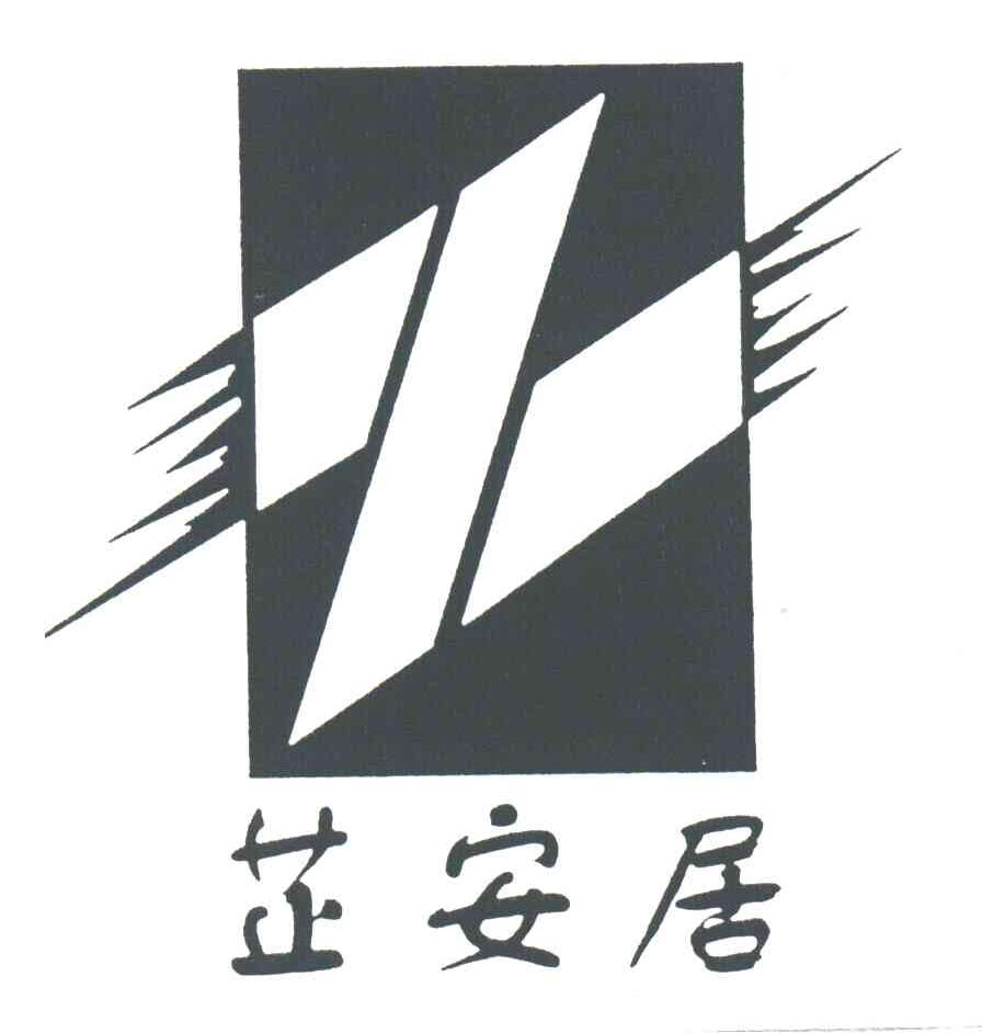 芷安居;Z