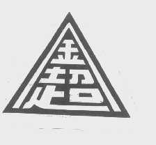 金超