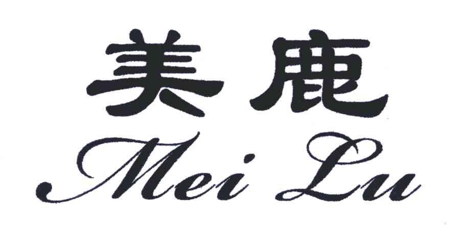 美鹿