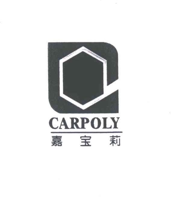 嘉宝莉;CARPOLY