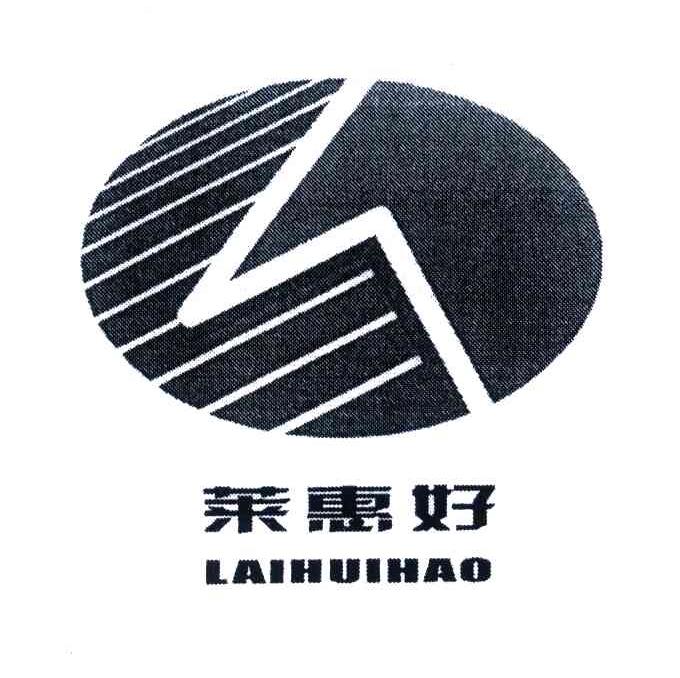 莱惠好