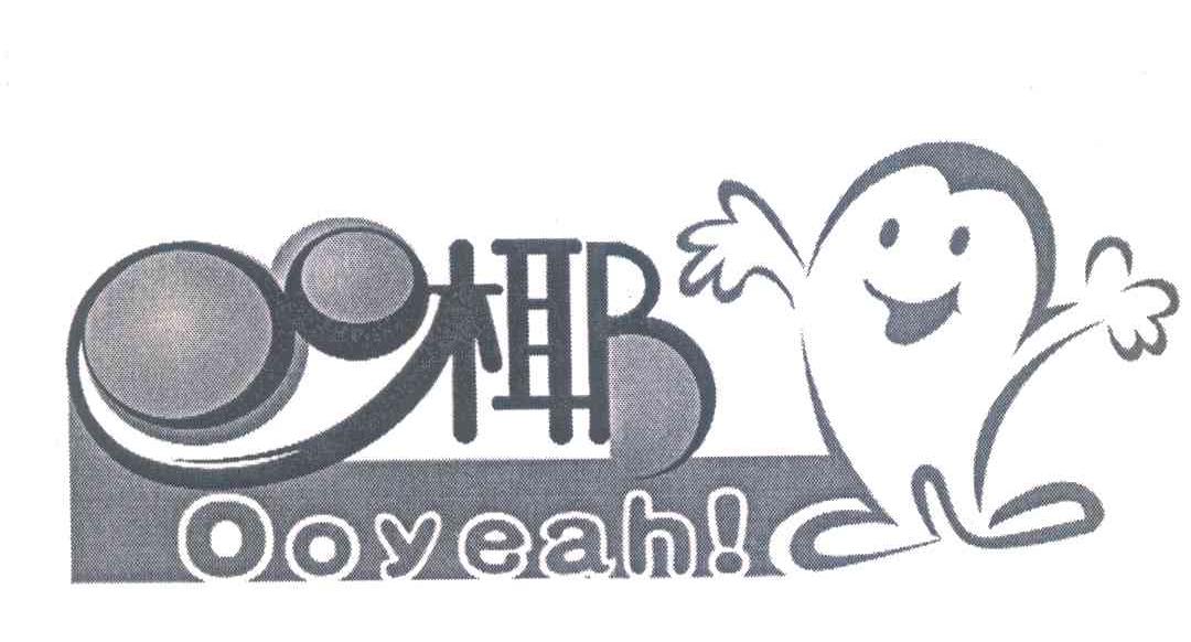椰;OOYEAH!