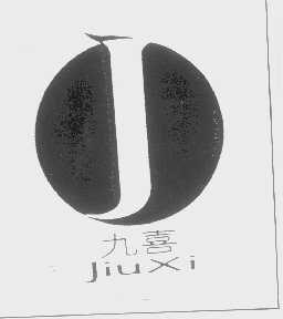 九喜