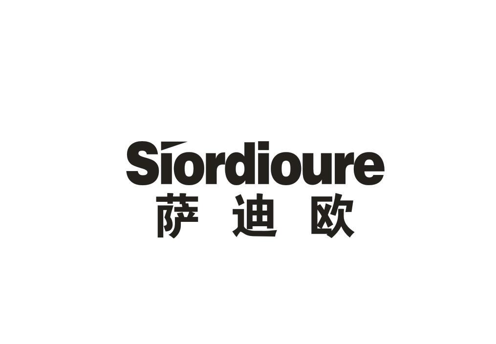 萨迪欧 SIORDIOURE
