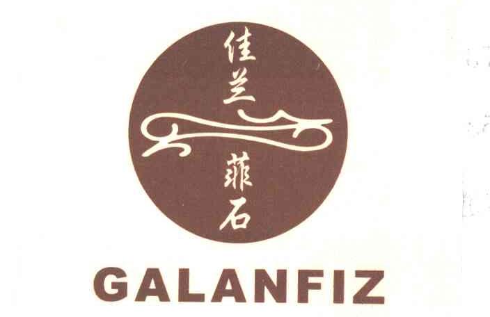 佳兰菲石;GALANFIZ
