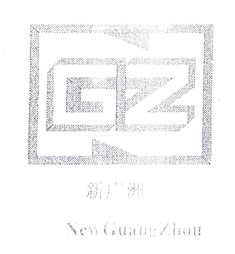 新广洲