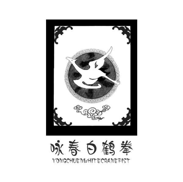 咏春白鹤拳 YONGCHUENWHITECRANEFIST