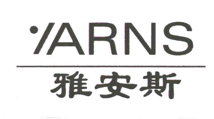 雅安斯YARNS