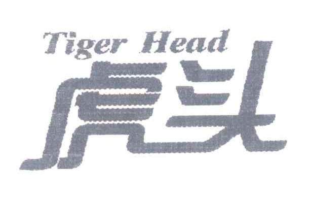 虎头 TIGER HEAD