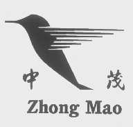 中茂