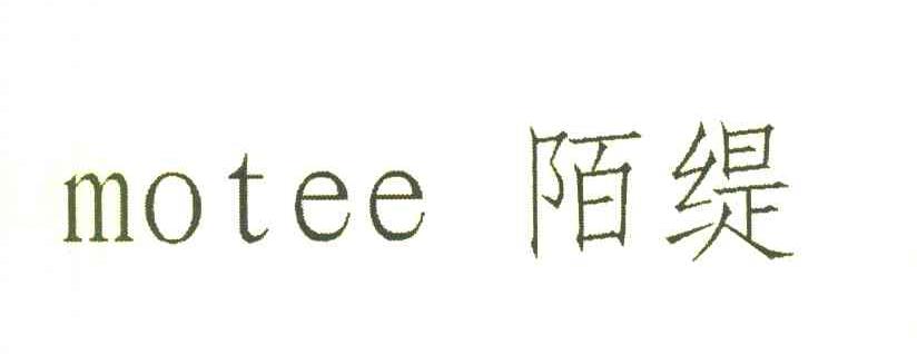 陌缇 MOTEE