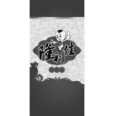 隆利佳