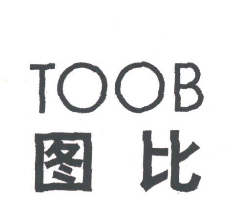 图比;TOOB