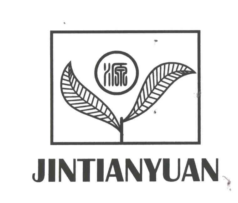 源;JINTIANYUAN