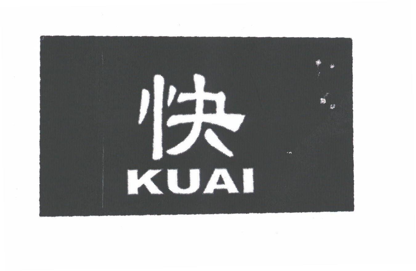 快