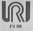 万荣