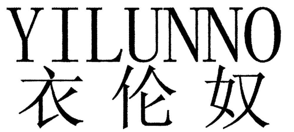 衣伦奴