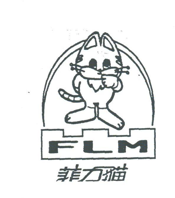 菲力猫;FLM