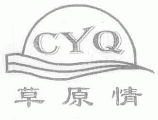 草原情;CYQ