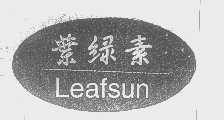 叶绿素   LEAFSUN