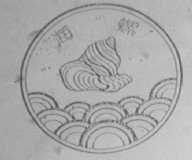 海螺