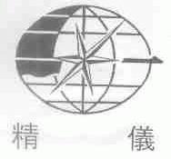 精仪