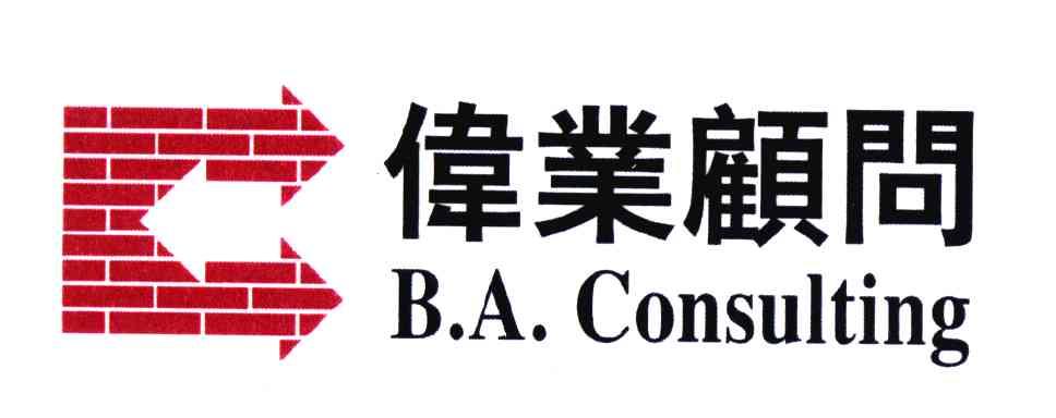 伟业顾问;B.A.CONSULTING;C