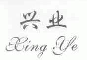 兴业