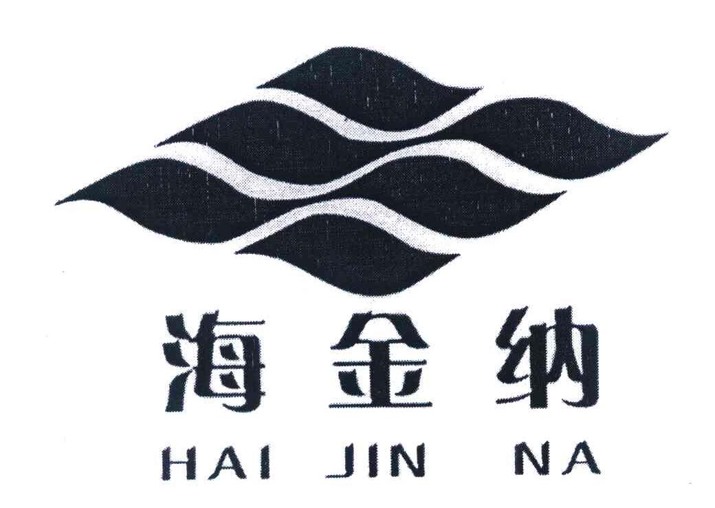 海金纳