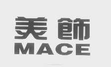 美饰   MACE