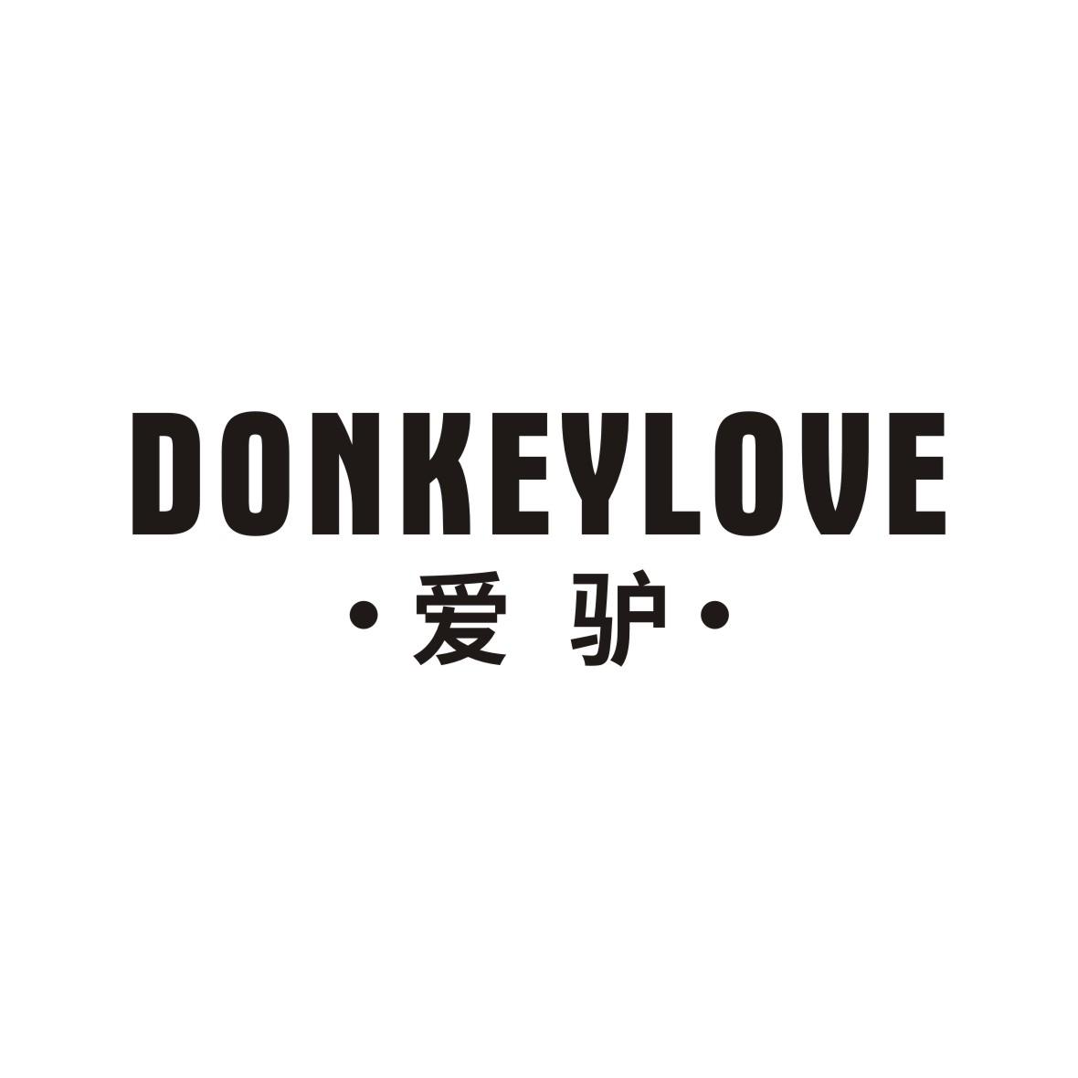 爱驴 DONKEY LOVE
