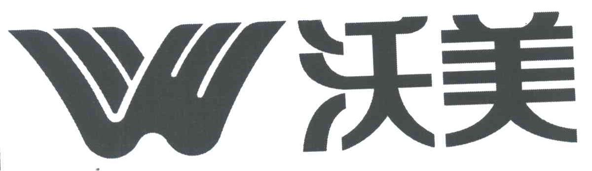 沃美