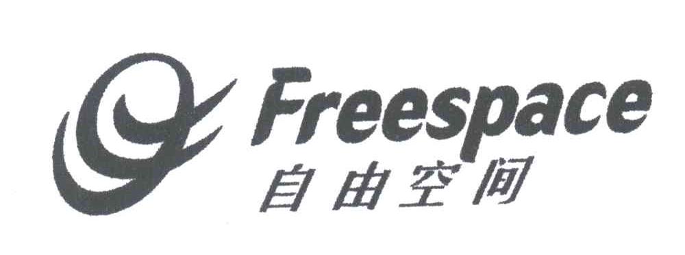 自由空间