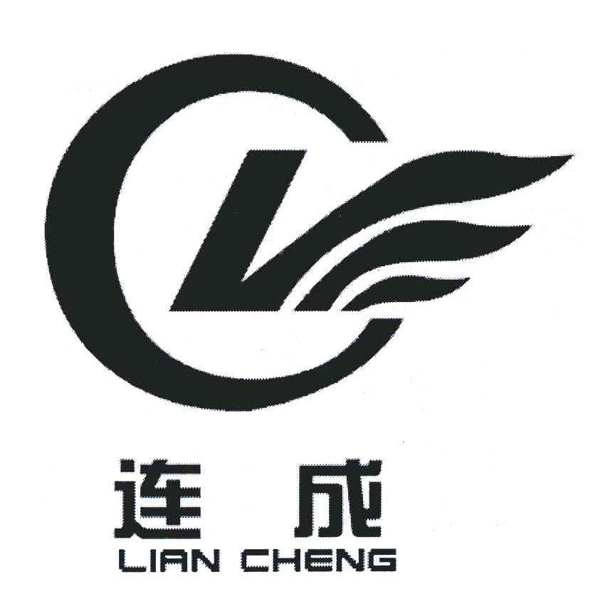 连成;LC