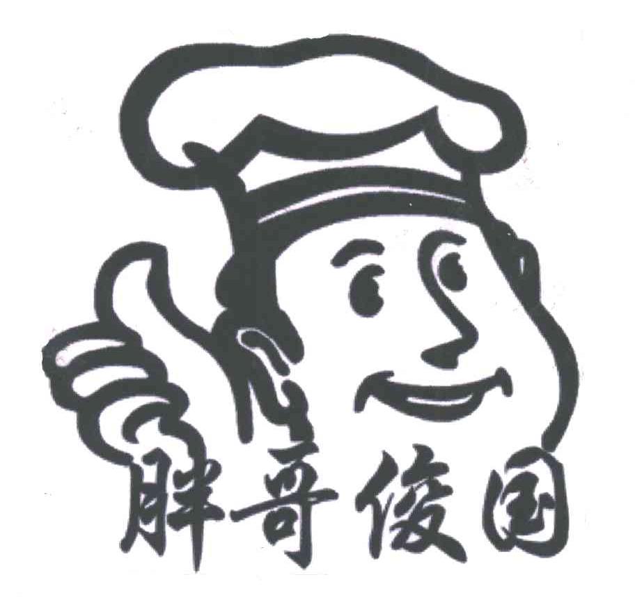 胖哥俊国