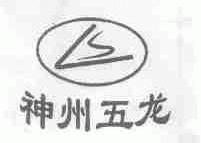 神州五龙