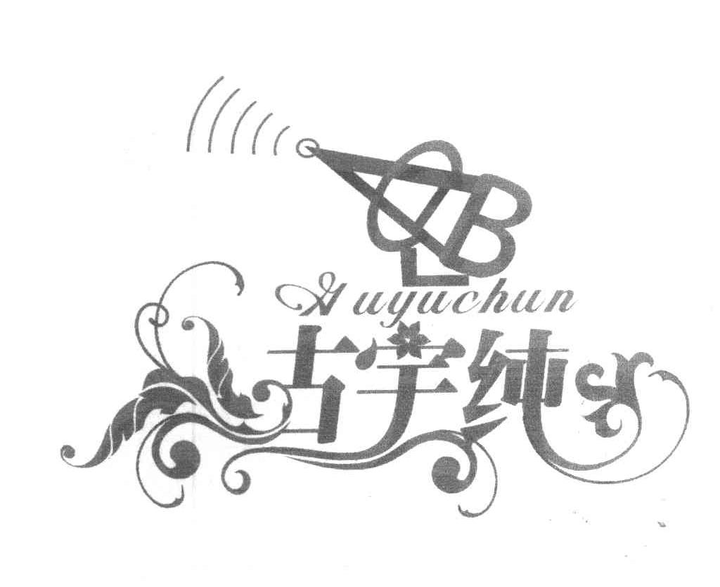 古宇纯 CLB