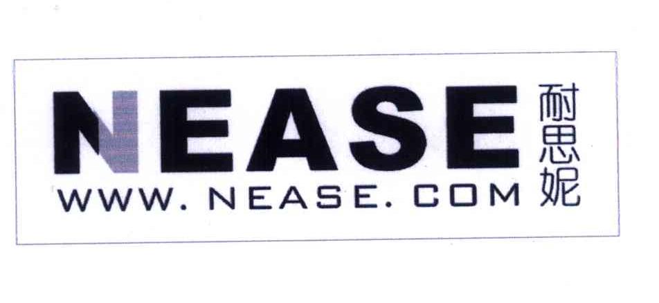 耐思妮;NEASE;WWW.NEASE.COM