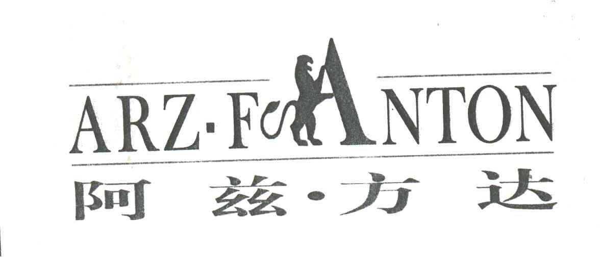 阿兹.方达ARZ.FANTON