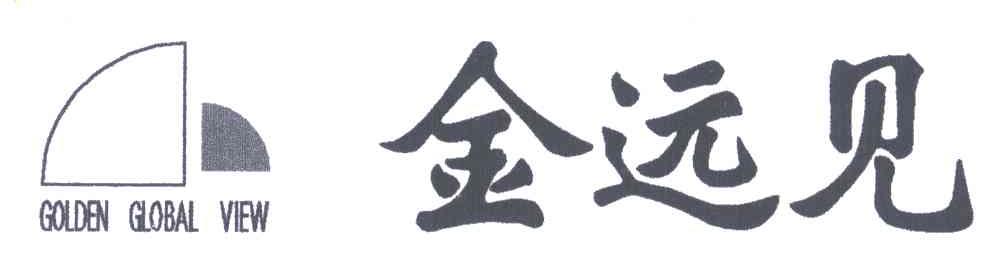 金远见;GOLDEN GLOBAL VIEW