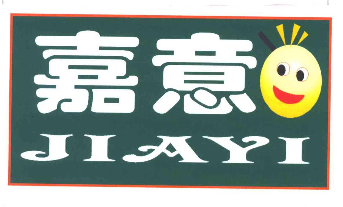 嘉意