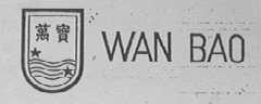 万宝