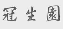 冠生圆