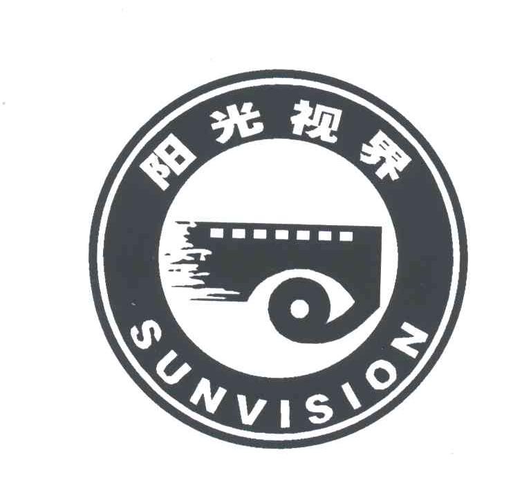 阳光视界;SUNVISION