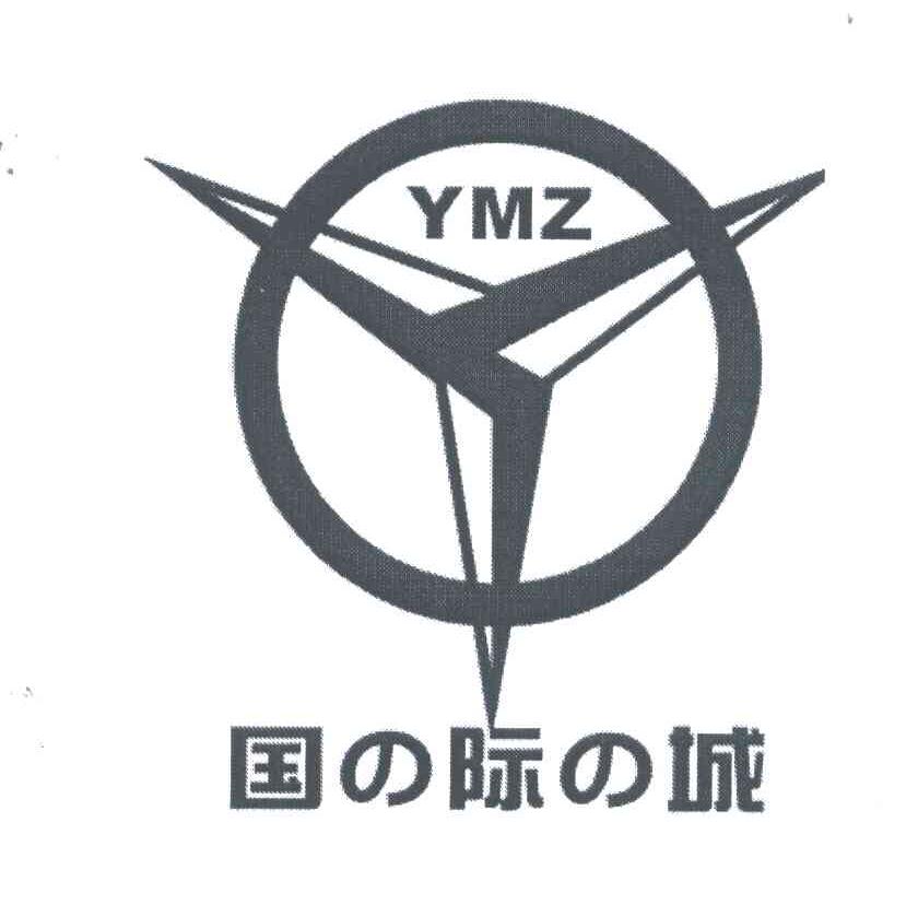 国际城;YMZ