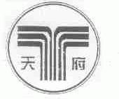 天府
