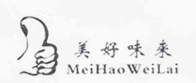 美好味来