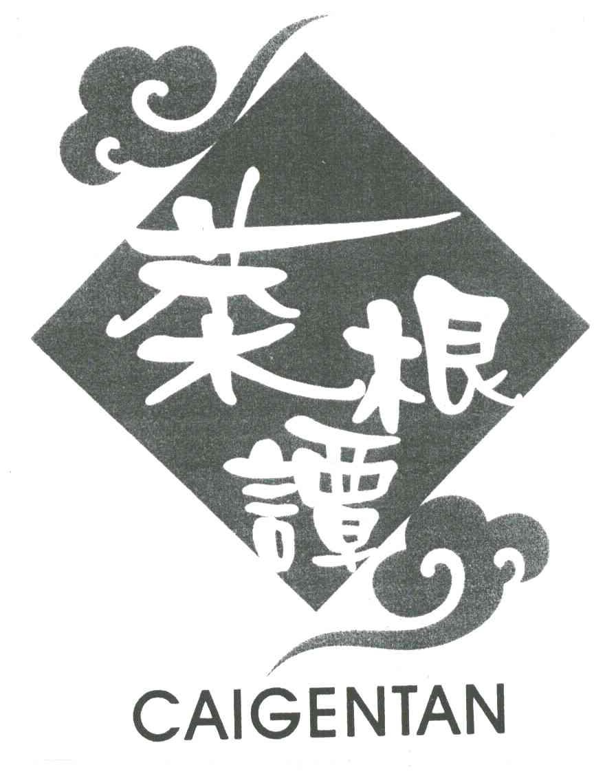 菜根谭