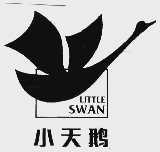 小天鹅;LITTLE SWAN